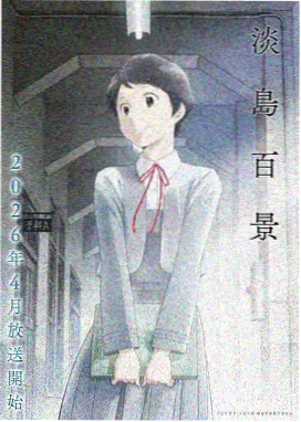 纤细的爱动漫全集完整版